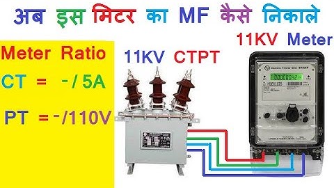 Energy meter का MF (multiplying factor) कैसे निकालते है ll Multiflying factor MF of energy meter