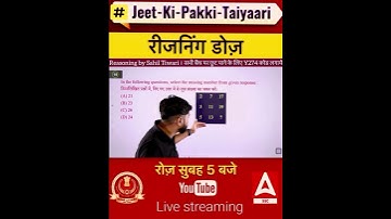 Missing Number Reasoning Tricks |  ये कर दो तो जाने #reasoning tricks #sscgd #shorts