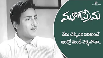 Mooga Prema Movie Scenes | నేను ఇంట్లో నుండి వెళ్ళిపోతా! | Sobhan Babu, Vanisri | K. Chakravarthy