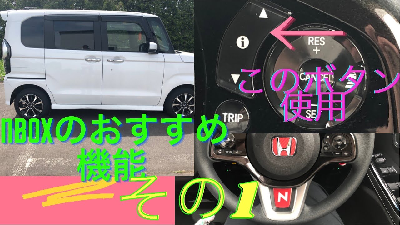 [ NBOX]おすすめ機能その1…降車時オートドアロック機能 YouTube