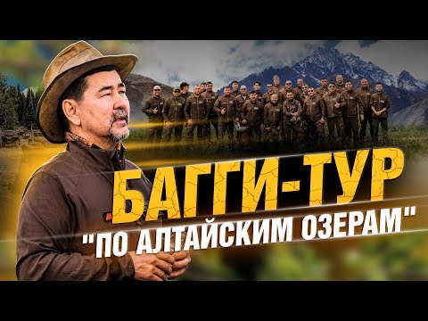 Видео: 1100 км на багги по Казахстану | Экспедиция по Алтайским озерам | 2023 год | Маргулан Сейсембай