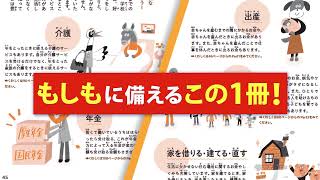 10歳から使ってほしい みんなのお金とサービス大事典 | 株式会社誠文堂