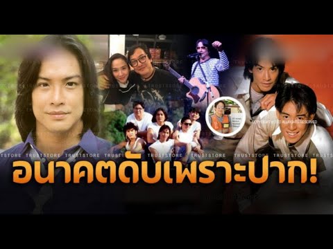 พี่ชายแท้ๆ ‘เจ เจตริน’ ชีวิตต่างกันสุดขั้ว ชีวิตล่าสุด ‘โจ นูโว’ ต้องมาขับมอเตอร์ไซค์รับจ้าง
