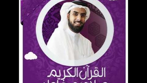 Surat Fussilat Salah BuKhatir Hafs سورة فصلت صلاح بوخاطر حفص عن عاصم