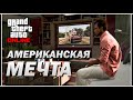 GTA ONLINE: ЧТО КУПИЛ ТУКО?