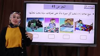 التربية العلمية والتكنولوجية   أغذيتي صحية ص 41   السنة 1 إبتدائي