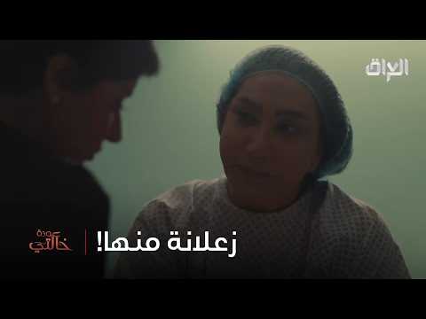 اختها زعلانة منها وتحاول تخفي موضوع السجن