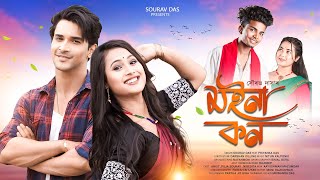 MOINAKON! SOURAV!!!!!DARSHAN KILING!!!!!NITUN KALPONIK!!!!BIMAL BORA!!!!ASSAMESE NEW SONG 2024!!!!!!