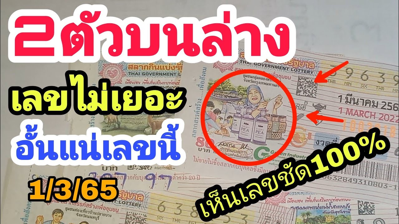 ดูyoutube ไม่ได้  Update New  อย่าพึ่งซื้อหวย! ถ้ายังไม่ได้ดูคลิปนี้: เลขเด็ด - ปกสลาก1/3/65: สรุปหวย