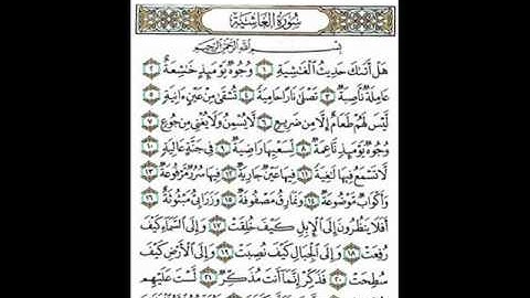 سورة الغاشية-الشيخ محمد حسان