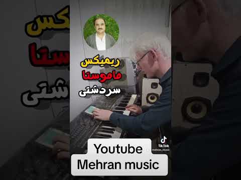 رمیکس اسماعیل سردشتی Gorani Xoshtren خوشترین Xoshtrin کوردی شاد Sardashti اسماعیل سردشتی 