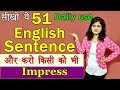 51 Daily Use English Sentences | Spoken English 2019 | English learning series [Day 15]