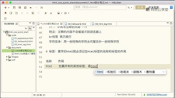 《前端工程师零基础转行就业入门班》 1·9  html常用标签1