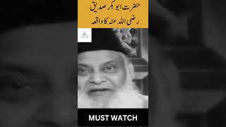 Hazrat Abu Bakar Saddique R.A Ka Waqia | Must Listen | Dr Israr Ahmed