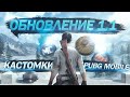 ОТМЕЧАЕМ ДЕНЬ РОЖДЕНИЕ - 1 ГОД КАНАЛУ ! СТРИМ PUBG MOBILE ! КАСТОМКИ ПУБГ МОБАЙЛ !