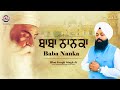 Baba nanka  bhai gurjit singh ji hazuri ragi sachkhand sri harmandir sahib  ptc records