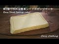 卵2個で作れる簡単シートスポンジケーキ（ジェノワーズ）の作り方・レシピ Easy sheet sponge cake｜Coris cooking