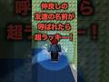 名前が呼ばれたら【37】#ロブロックス#roblox #shorts#マイクラ