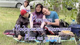 Сімейний ретрит