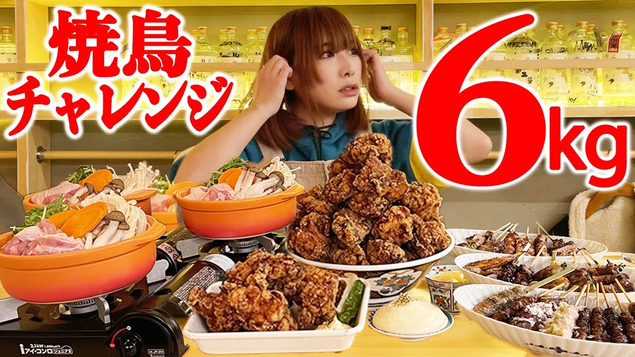 Gluttony] Yakitori restaurant's challenge menu Total weight 6kg