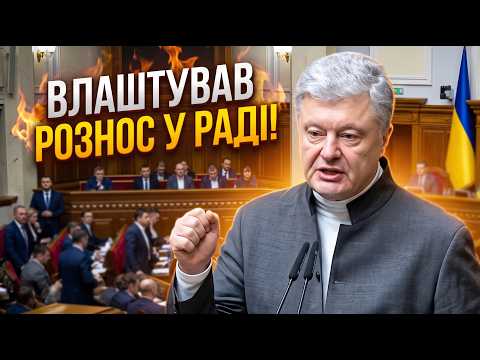 💥POROSHENKO brings the "Servants" back to reality in Parliament! A powerful speech!