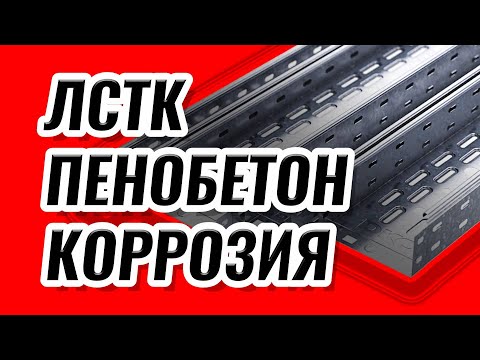 Video: Пенобетон кайда колдонулат?