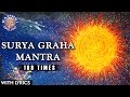 Surya Shanti Graha Mantra 108 Times With Lyrics - Navgraha Mantra - Surya Graha S