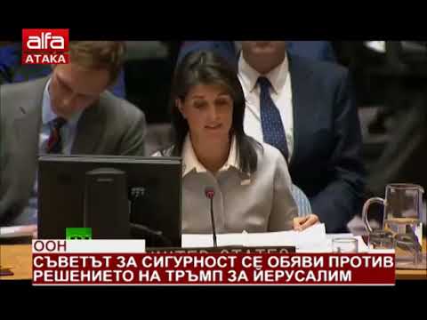 Видео: Какво е Общото събрание на ООН? Общото събрание на ООН и международната сигурност