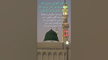 مقام الکرد _ سوره احزاب _ تلاوت ترتیل قرآن کریم _لَقَد كَان لَكمْ فِی رَسُولِ اللَّه أُسوَةٌ حَسَنَة