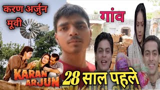 28 साल बाद करन अर्जुन फ़िल्म वाला गाँव | Karan arjun movie shooting location 📍हथियार मूवी संजय दत्त