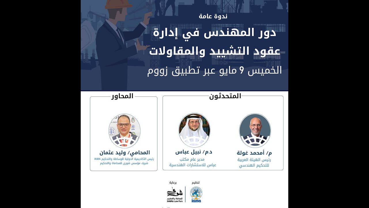 ادارة عقود التشييد والمقاولات