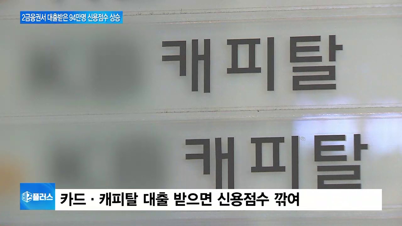 할부로 신차 사도 신용등급 안 떨어진다…CB사 평가모형 개선