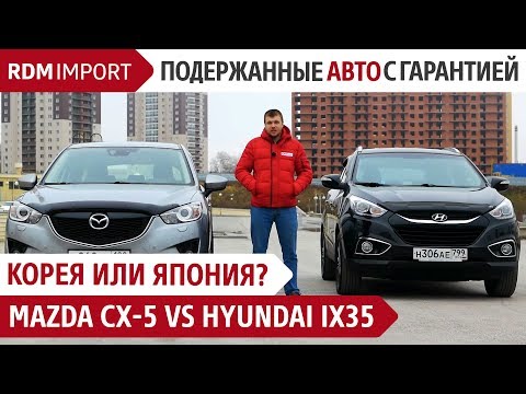 Корея или Япония? Mazda CX-5 vs Hyundai iX35 (Обзор, тест драйв, сравнение авто от РДМ-Импорт )