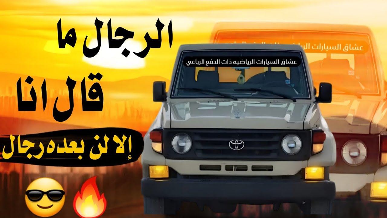 الرجال ماقال انا الا لن بعده رجال 🔥😎قصيده طنااااخه قوه القوه كلمات صقر الشعراء ابو صقر شعلان