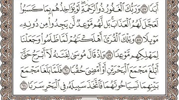 Sure Kahf Seite 300 zehn mal wiederholt - سورة الكهف الصفحة ٣٠٠ مكررة عشر مرات