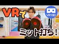 【2021年 VRキックボクシング】VRでパンチのミット打ち! VRゴーグル推奨!