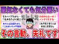 【有益】無自覚で悪気はなくても、これって失礼では?と思う他人の行動や言動【ガルちゃんまとめ】