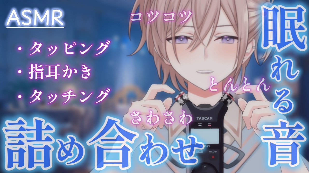 【ASMR】眠くなる。指耳かき＋マイクタッピング/タッチング/スクラッチング [声なし-No Talking]