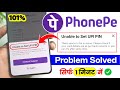 Unable to Set UPI PIN Problem Phonepe | How To Solve Unable To Set Upi Pin Problem In Phonepe