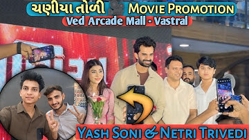 ચણિયા ટોળી Movie નું પ્રમોશન🎥| Ved Arcade Mall - Vastral | Yash Soni & Netri Trivedi | RB Vlogger | 