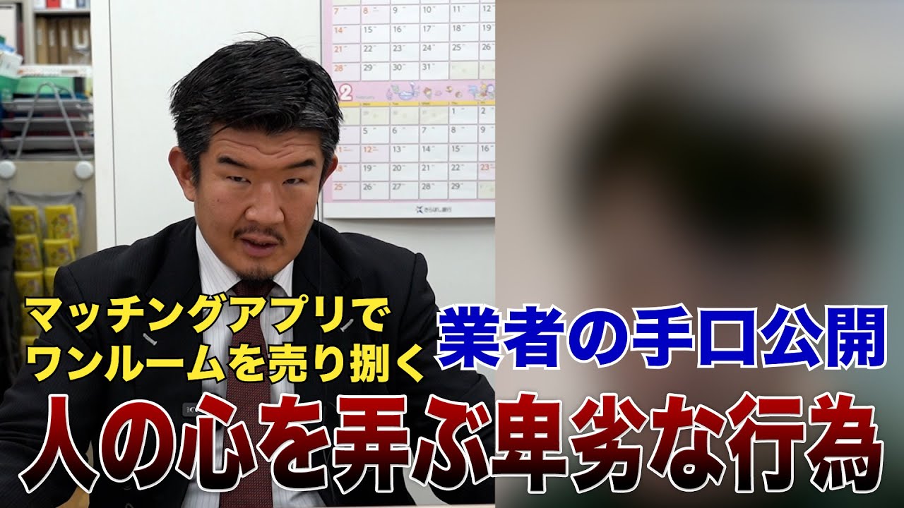 26歳年収550万男性 マッチングアプリで出会った女性経由でワンルーム買わされ赤字…