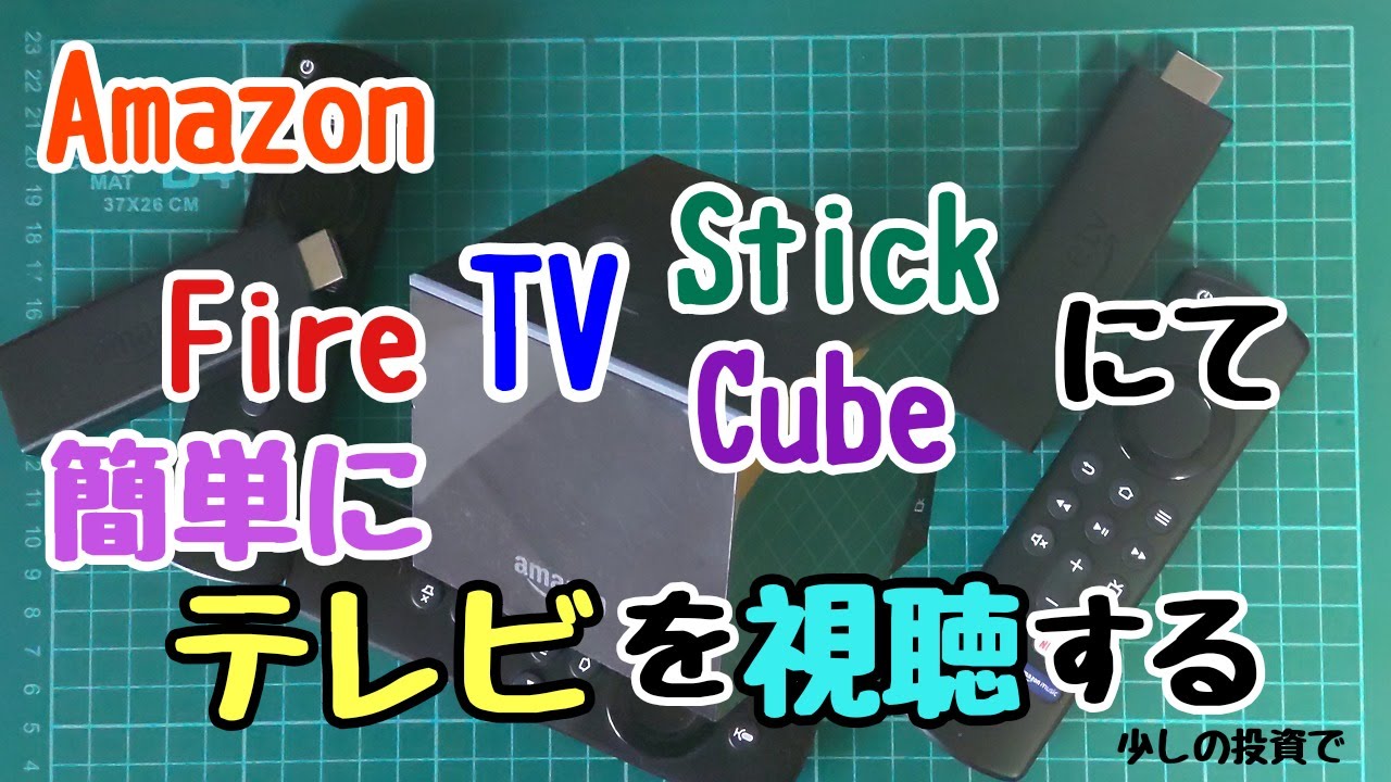 Watch TV with Amazon Fire TV Stick/Cube - YouTube