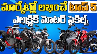 Top 5 Best Electric Bikes In India 2023 🤩  - EV Telugu