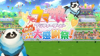 【ハチャウマ】おためし！青タヌキも運動会に参加するぞ【LIVE】