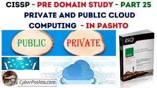 CISSP Part 25 | Private and Public Cloud Computing in Pashto