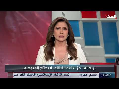 لاريجاني: حزب الله لا يحتاج وصياً ومذكرة تفاهم مع العراق لتعزيز الأمن
