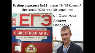 ЕГЭ 2020 обществознание,  разбор заданий вариант 15 из 30, ФИПИ