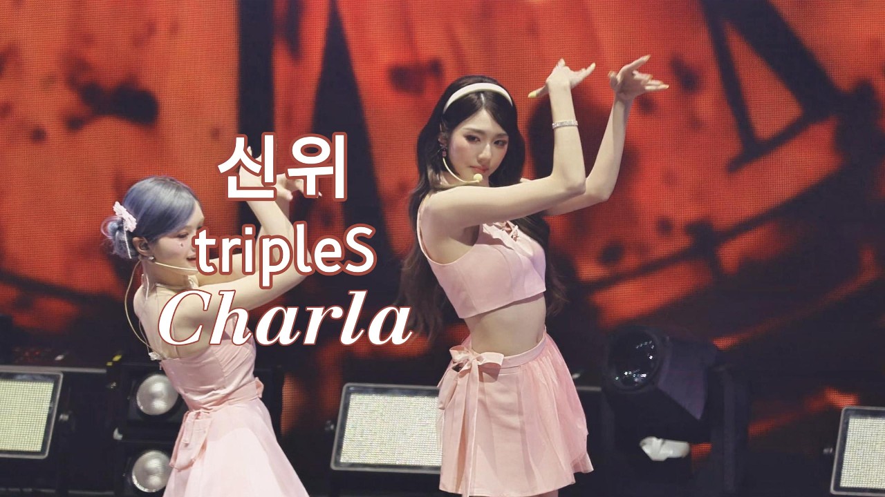 [4K] 260301 트리플에스 tripleS - 'Charla' 「 신위 직캠 Xinyu Fancam 」 @ My Secret New Zone Taipei