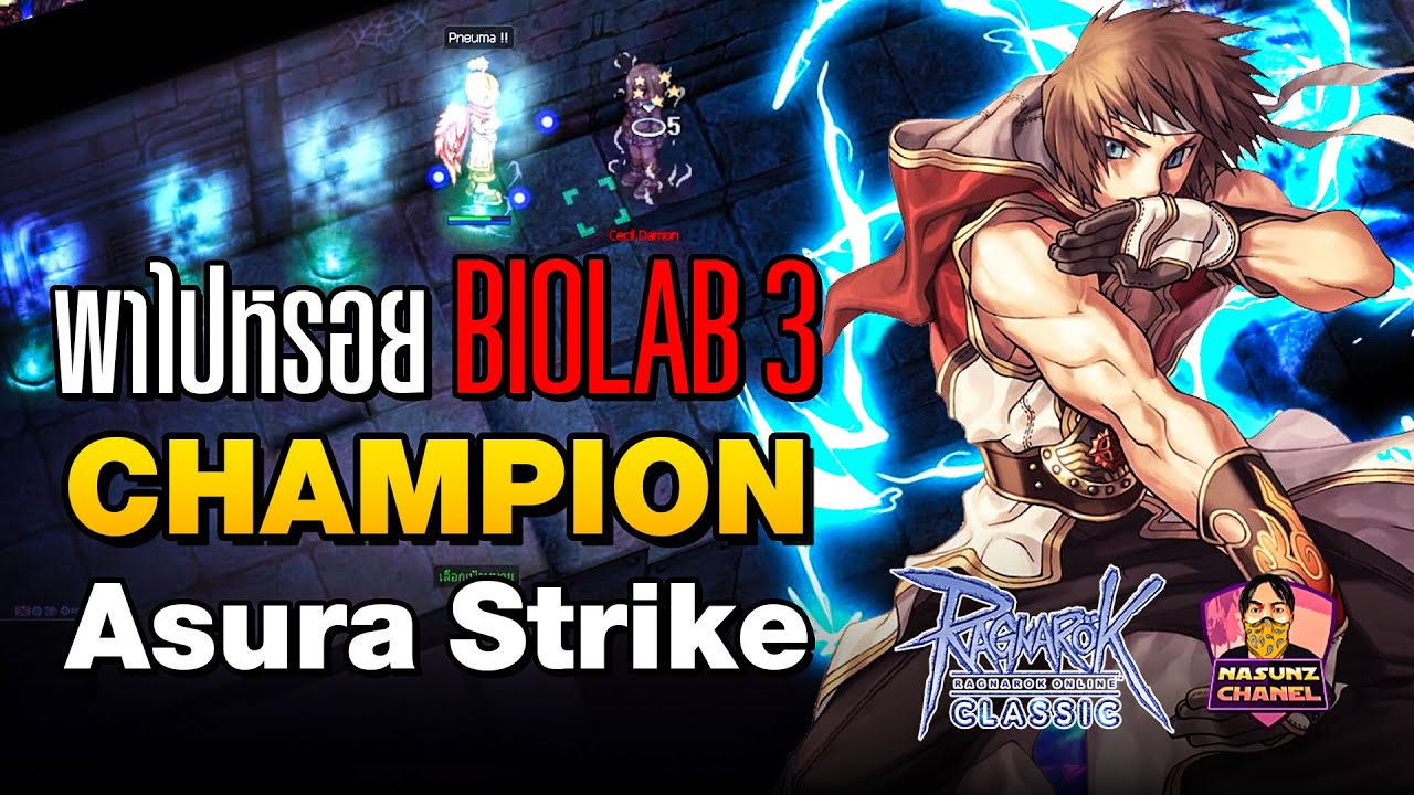 Ragnarok Classic GGT l Champion VS Biolab 3 ไปกันเลยสิวะ !! - YouTube