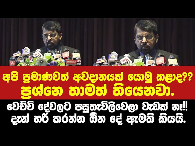 අපි ප්‍රමාණවත් අවදානයක් යොමු කළා ද??- ප්‍රශ්නෙ තාමත් තියෙනවා.-දැන් හරි කරන්න ඕන දේ ඇමති කියයි.